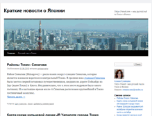 Tablet Screenshot of blog.tokyo-transit.com